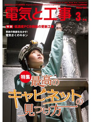 cover image of 電気と工事2021年3月号